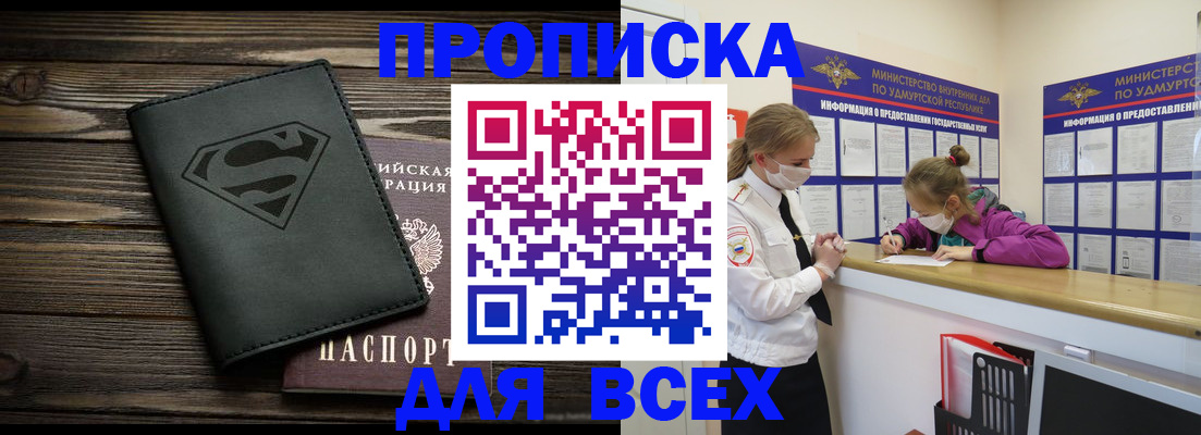 найти адрес прописки в Биробиджане