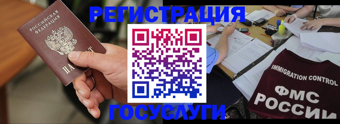 временная регистрация 2025 в Биробиджане