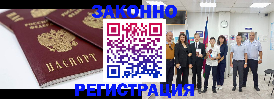 временная регистрация для всех в Биробиджане