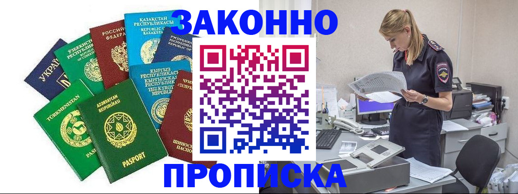 временная регистрация недорого в Биробиджане